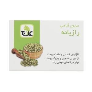 صابون شستشو نرم کننده علاج مدل رازیانه وزن ۱۰۰ گرم