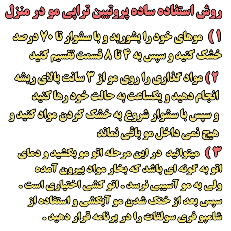 پروتیین مو هونما مدل ابریشمی حجم 60 میلی لیتر - تصویر 2