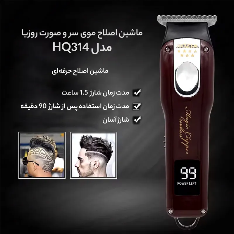 ماشین اصلاح موی سر و صورت روزیا مدل HQ314 - تصویر 5