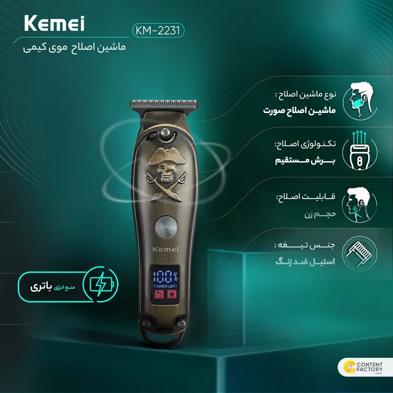 ماشین اصلاح موی سر و صورت کیمی مدل KM-2231 - تصویر 6