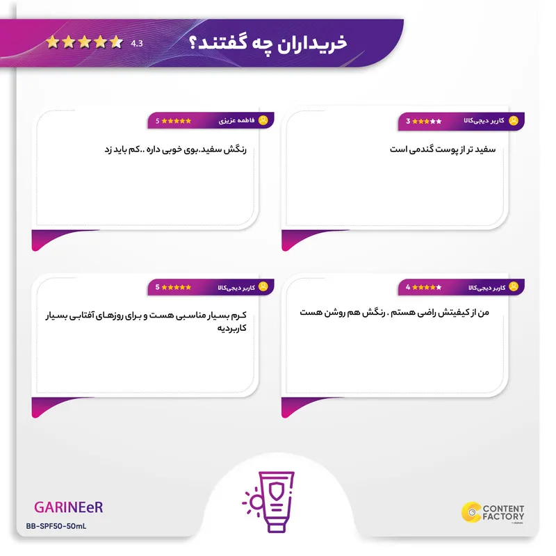 کرم ضدآفتاب رنگی BB گارنیه مدل SPF50 مناسب انواع پوست، حجم 50 میلیلیتر - تصویر 5
