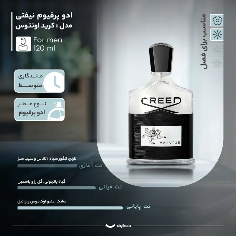 ادو پرفیوم مردانه نیفتی مدل کرید اونتوس با رایحه خنک و تلخ حجم 120 میلی لیتر - تصویر 6