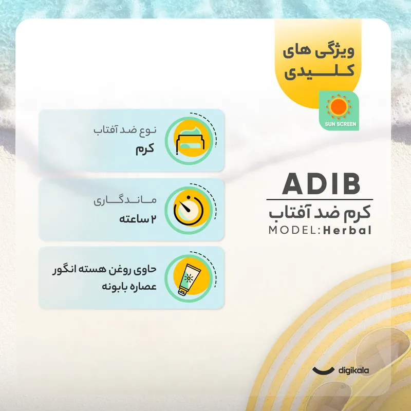 کرم ضدآفتاب ادیب مدل گیاهی، حجم 30 میلیلیتر - تصویر 3