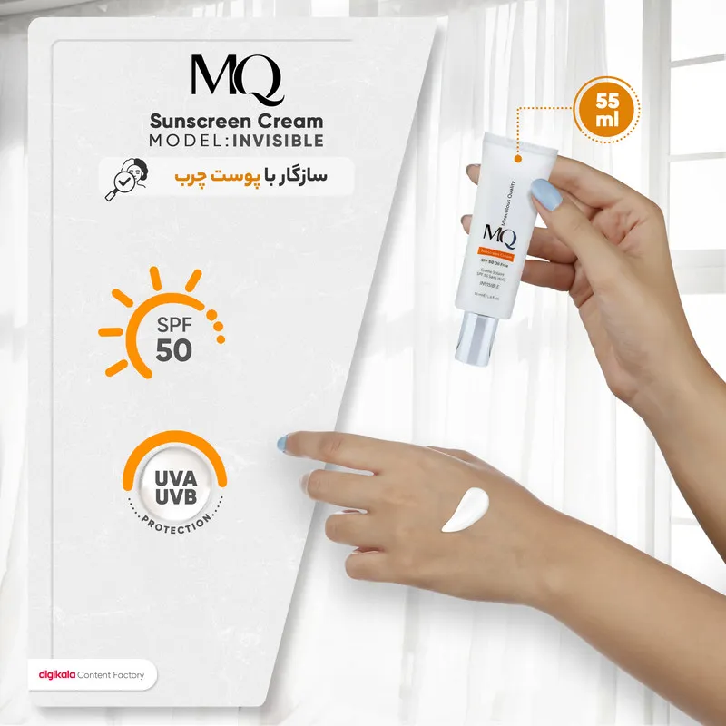 کرم ضدآفتاب بیرنگ ام کیو SPF50 مدل INVISIBLE، مناسب پوستهای چرب، حجم 55 میلیلیتر - تصویر 6