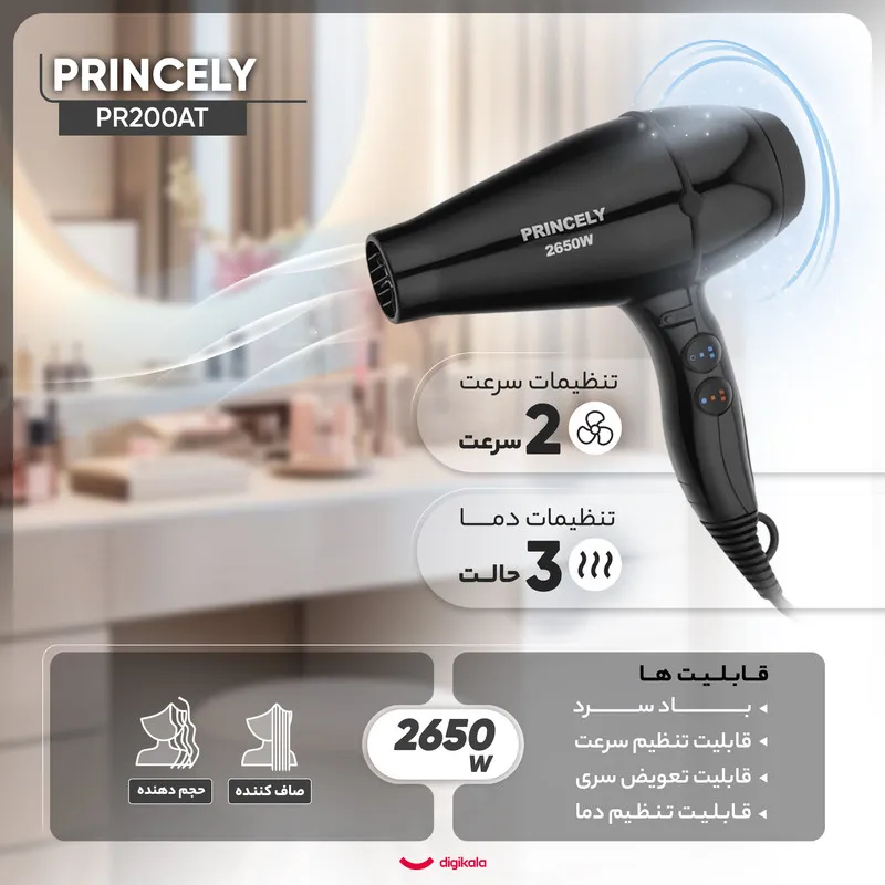 سشوار پرنسلی مدل PR200AT - تصویر 3