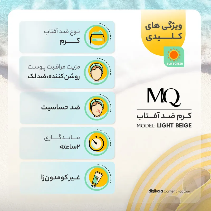 کرم ضدآفتاب رنگی ام کیو مدل LIGHT BEIGE BIO TACHES، حجم 55 میلی‌لیتر - تصویر 5