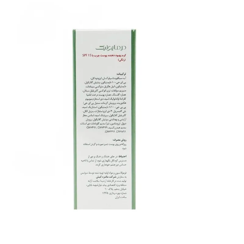 کرم پودر BB درمایونیک مدل 10حجم 30 میلی لیتر - تصویر 3