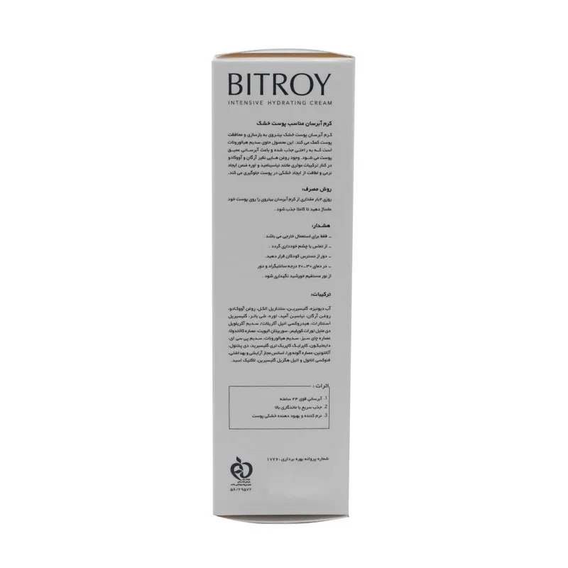 کرم آبرسان بیتروی مدل Intense حجم 50 میلی‌لیتر - تصویر 5