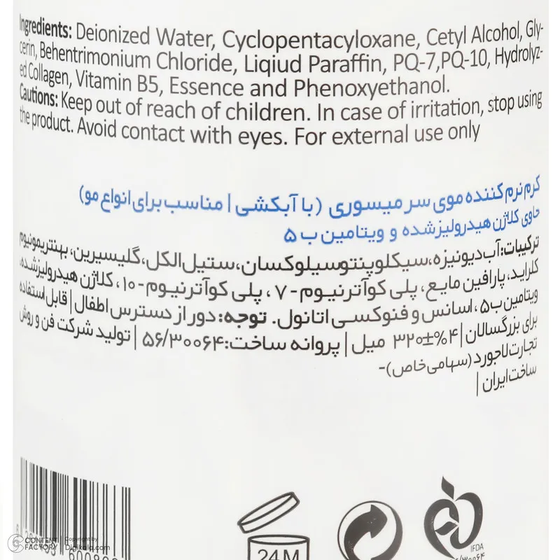 نرمکننده مو میسوری مدل Shine & Moisture حجم 320 میلیلیتر - تصویر 4