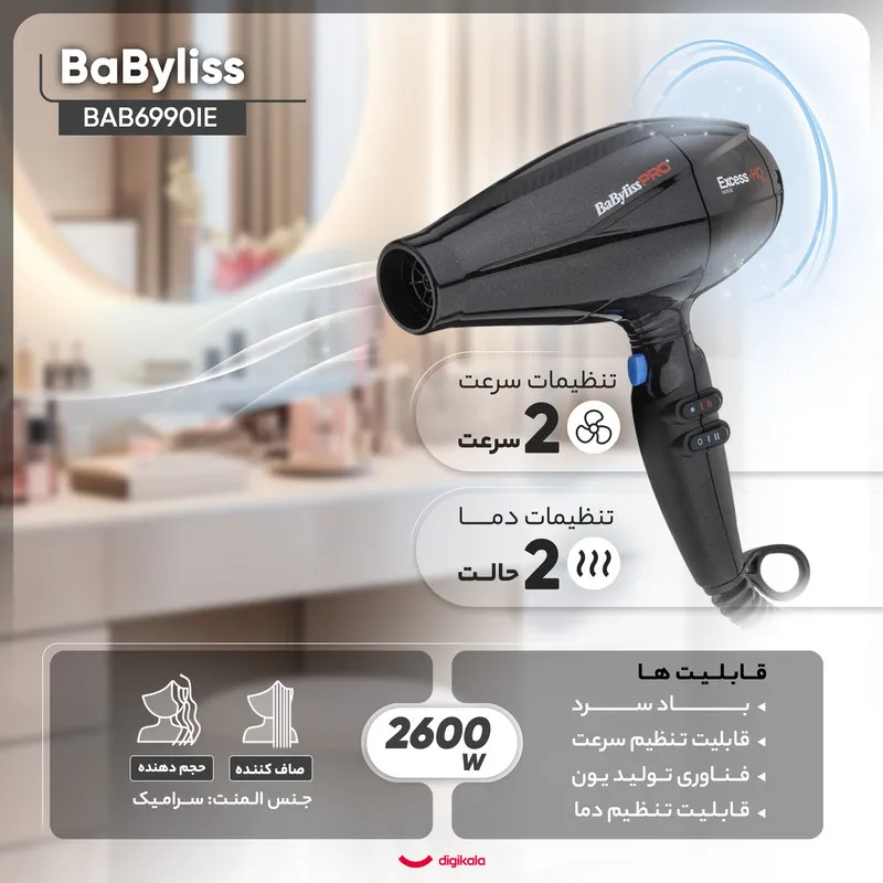سشوار خانگی 2600 وات بابیلیس پرو مدل BAB6990IE، موتور AC، وزن 555 گرم، دارای سری متمرکزکننده باریک، متمرکزکننده پهن با ویژگی صافکنندگی، حجمدهندگی، با قابلیت باد سرد - تصویر 4