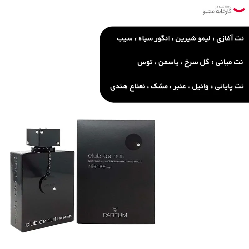 پرفیوم مردانه آرماف مدل Club De Nuit حجم 200 میلی لیتر - تصویر 4