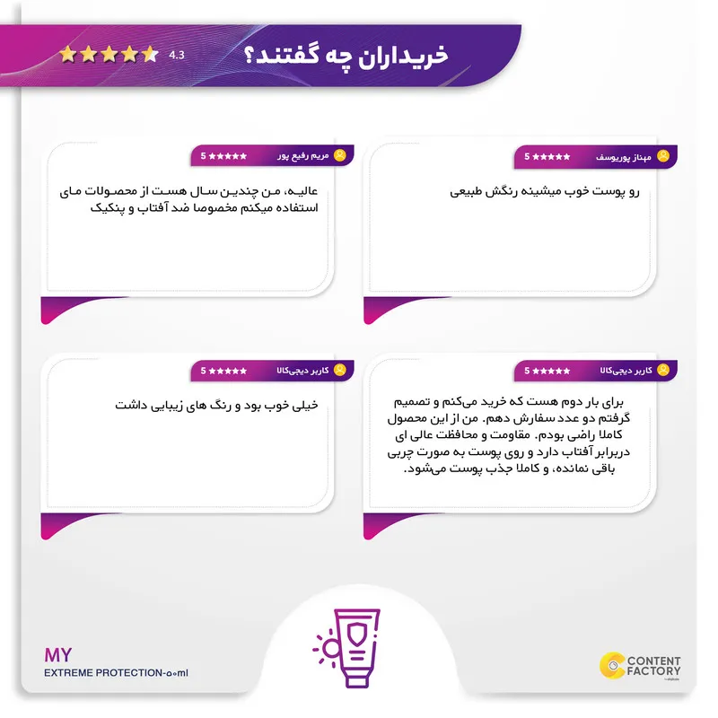 کرم ضد آفتاب رنگی مای SPF60 مدل اکستریم کد 60 مناسب پوست های نرمال و خشک حجم 50 میلی لیتر مجموعه 2 عددی - تصویر 4