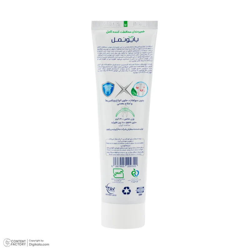 خمیر دندان محافظت از مینای دندان بایونمل مدل Complete Protection با طعم نعناع وزن 130 گرم - تصویر 3
