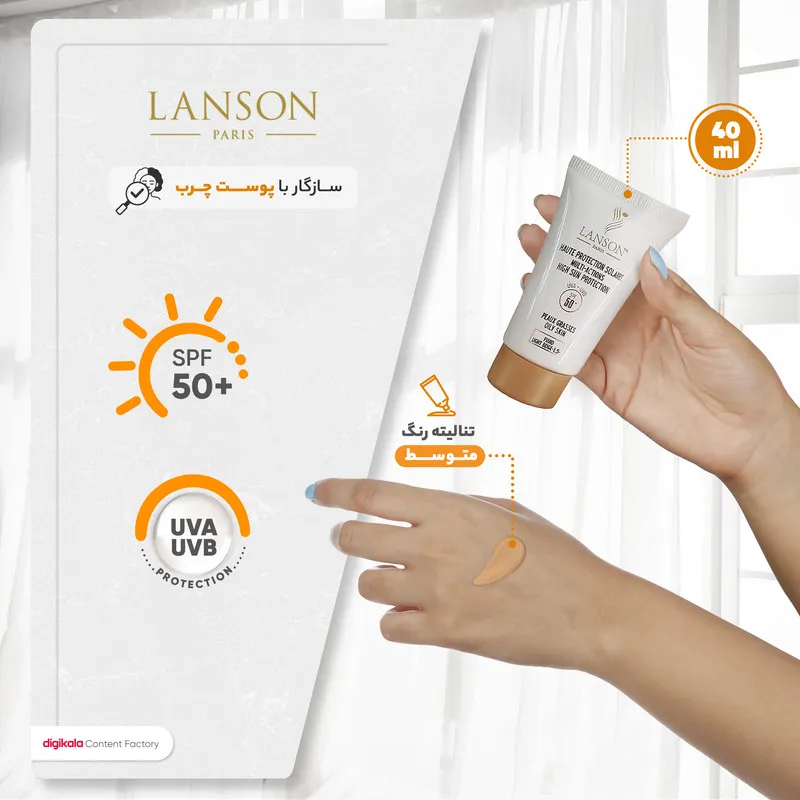 فلوئید ضد آفتاب رنگی لانسون مدل SPF60 شماره 1.5 محافظ UVA ،UVB، مناسب پوست چرب حجم 40 میلی‌لیتر - تصویر 4