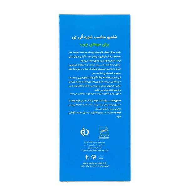 شامپو ضد شوره مو الی ژن مدل 02 حجم 250 میلی لیتر - تصویر 2