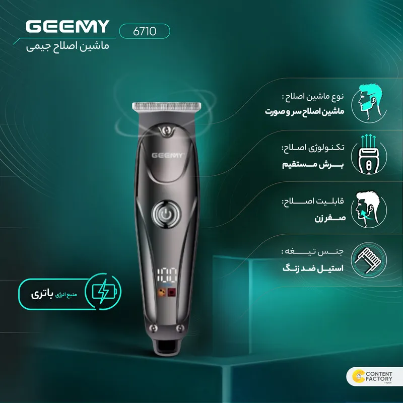 ماشین اصلاح موی سر و صورت جیمی مدل 6710 - تصویر 5