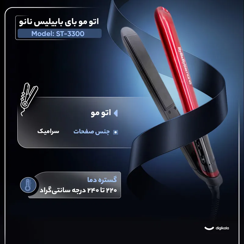 اتو مو بای بابیلیس نانو مدل ST-3300 - تصویر 2