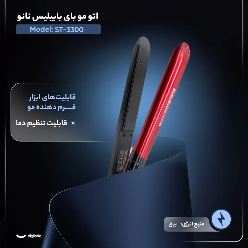 اتو مو بای بابیلیس نانو مدل ST-3300 - تصویر 3