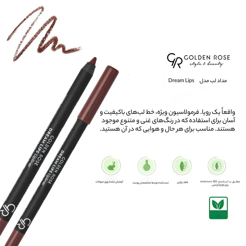 مداد لب گلدن رز مدل DREAM شماره 504 - تصویر 5