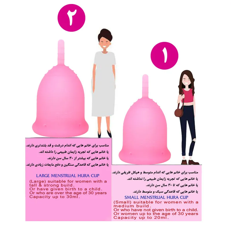 کاپ قاعدگی حورا مدل رز سایز 1 به همراه کاپ قاعدگی حورا مدل رز سایز 2 - تصویر 4