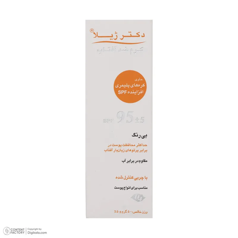 کرم ضد آفتاب دکتر ژیلا مدل Invisible حجم 50 میلی لیتر - تصویر 6