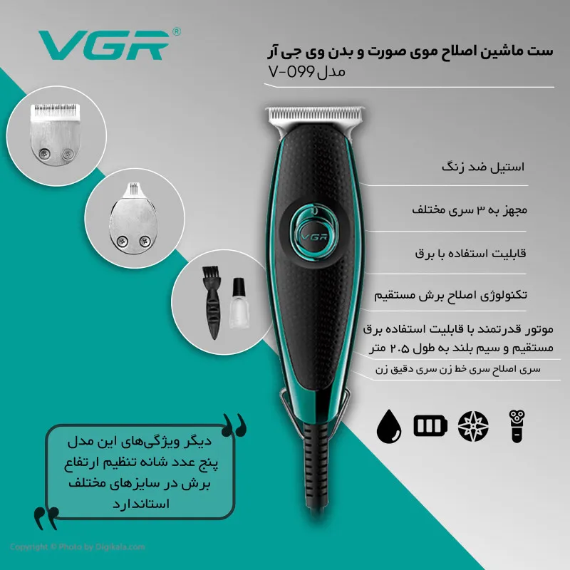 ماشین اصلاح موی سر و صورت وی جی ار مدل V - 099 - تصویر 6