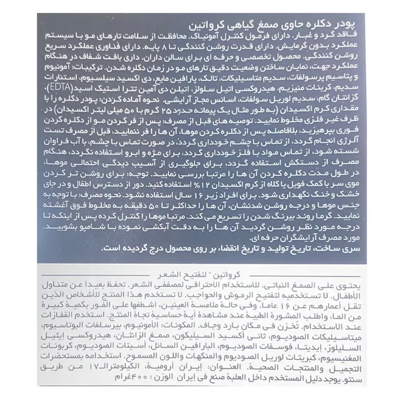 پودر دکلره کروا پیور مدل GERMAN POWER VIP وزن 400 گرم - تصویر 3