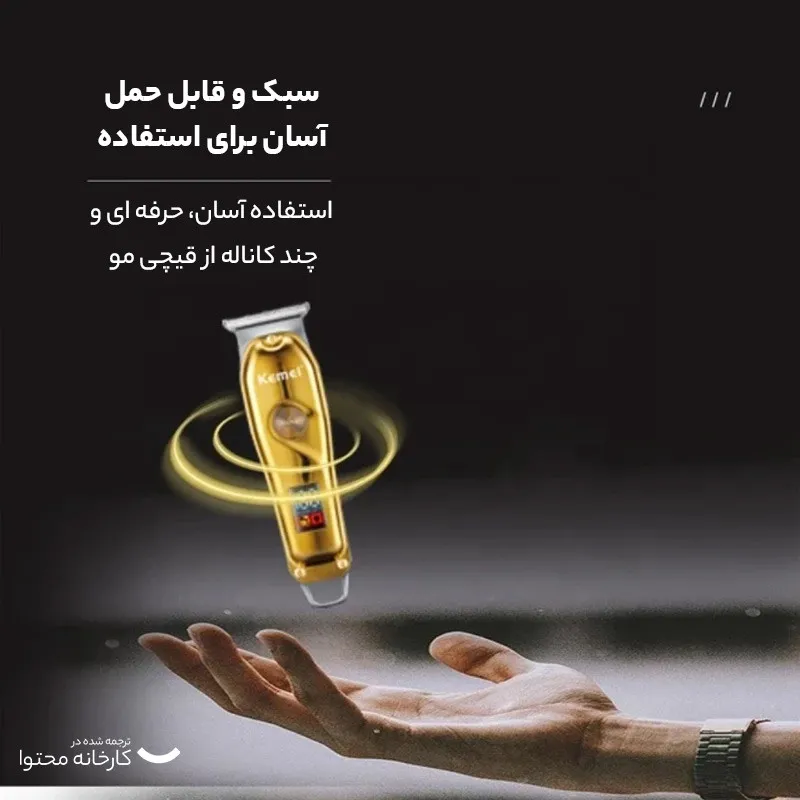 ماشین اصلاح موی سر و صورت کیمی مدل KM-427 - تصویر 5