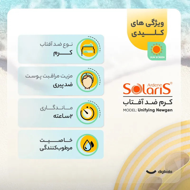 فلوئید ضدآفتاب رنگی آردن سولاریس +SPF50 مدل Unifying Newgen مناسب انواع پوست، حجم 75 میلیلیتر - تصویر 4
