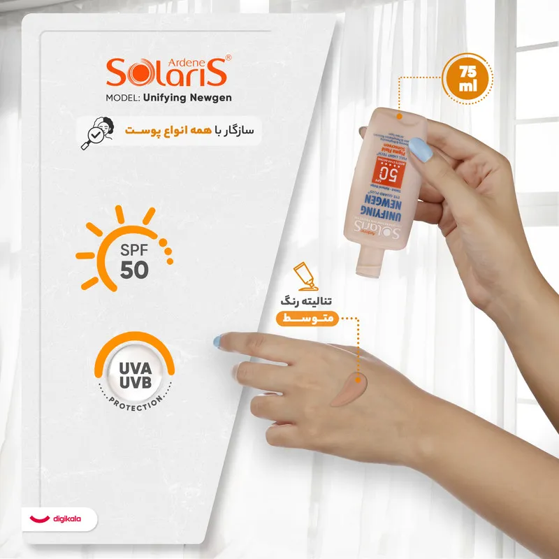فلوئید ضدآفتاب رنگی آردن سولاریس +SPF50 مدل Unifying Newgen مناسب انواع پوست، حجم 75 میلیلیتر - تصویر 5