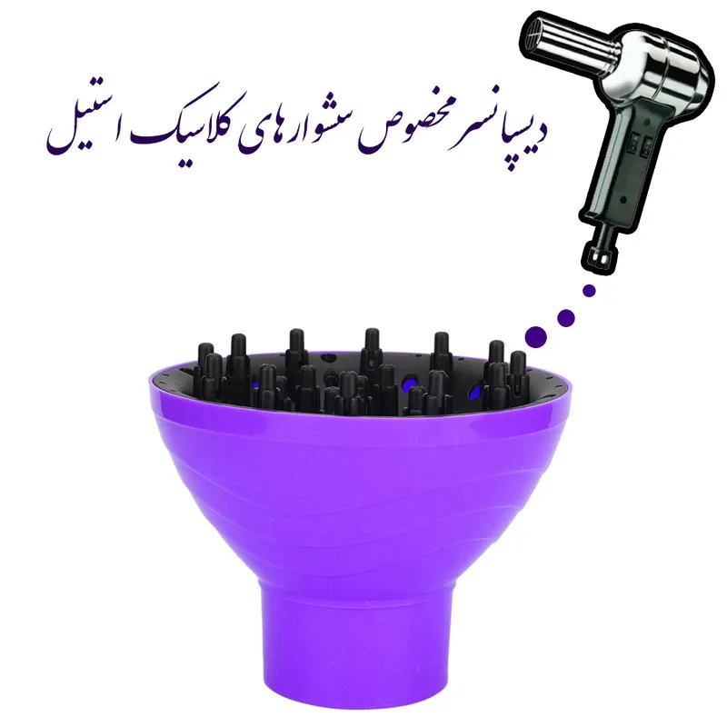 دیسپانسر سشوار مدل Classic - تصویر 4
