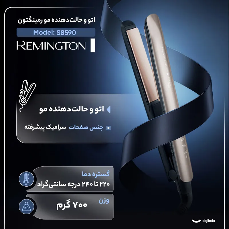 اتو و حالتدهنده مو رمینگتون مدل S8590 - تصویر 2