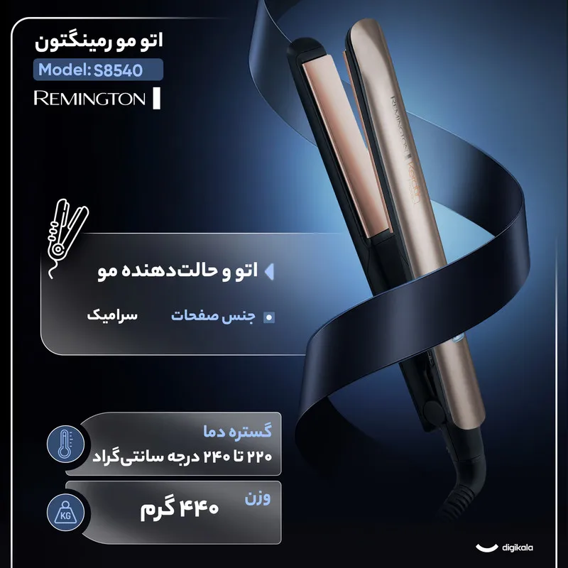 اتو مو رمینگتون مدل S8540 - تصویر 2