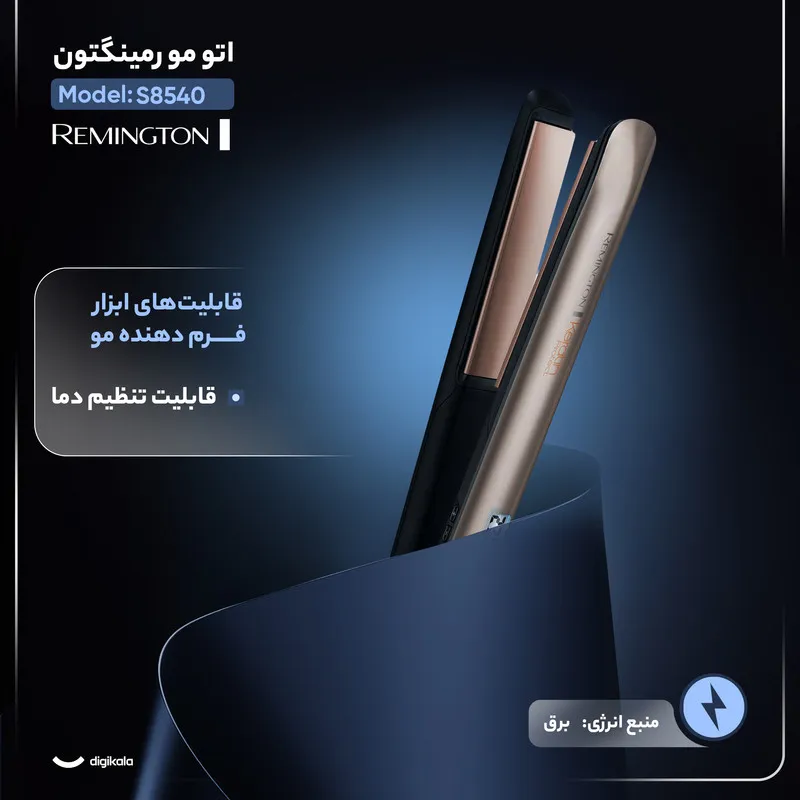 اتو مو رمینگتون مدل S8540 - تصویر 3