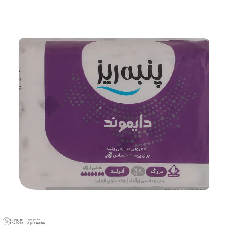 نوار بهداشتی پنبه ریز مدل دایموند سایز L خیلی نازک بسته 8 عددی - تصویر 4