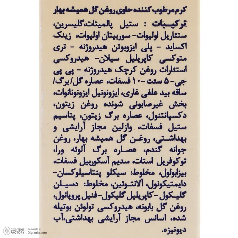 کرم مرطوب کننده دست و صورت ایروکس مدل Calendoola مناسب برای انواع پوست وزن 50 گرم - تصویر 2