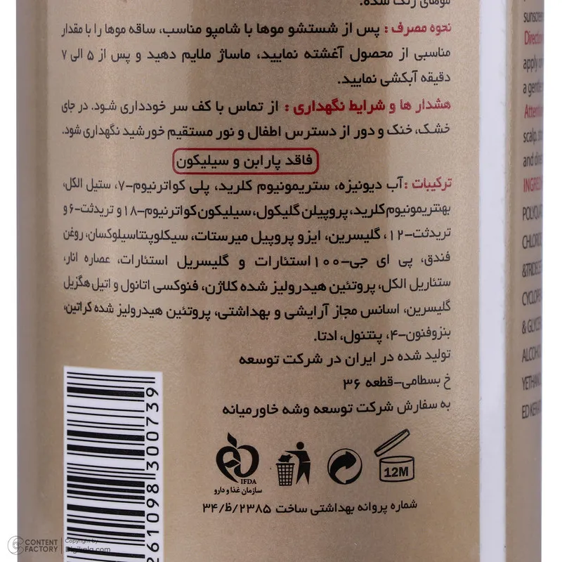 ماسک مو ماکسیمیلیان مدل فندق مناسب برای موهای رنگ شده حجم 400 میلی لیتر - تصویر 6