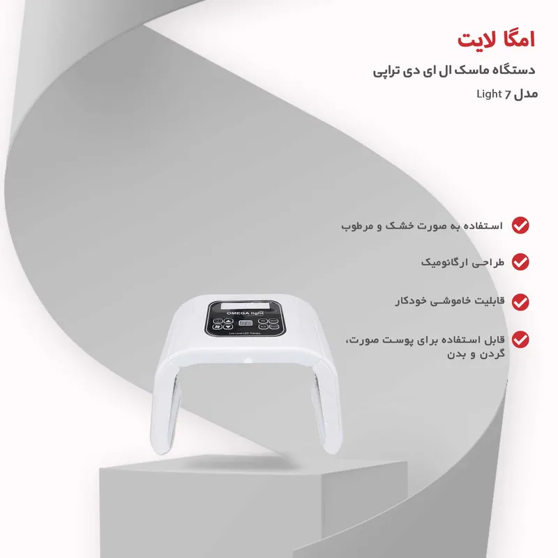 دستگاه ماسک ال ای دی تراپی امگا لایت مدل 7 Light - تصویر 4
