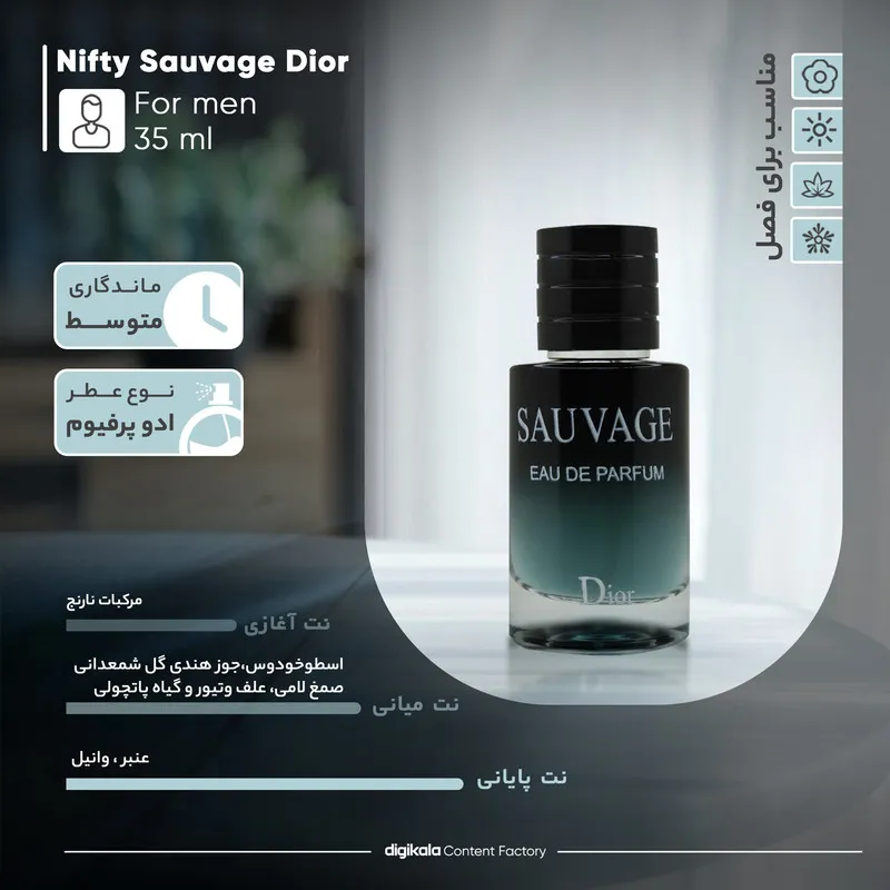 ادو پرفیوم مردانه نیفتی مدل ساواج دیور با رایحه تلخ و خنک حجم 30 میلی لیتر - تصویر 4
