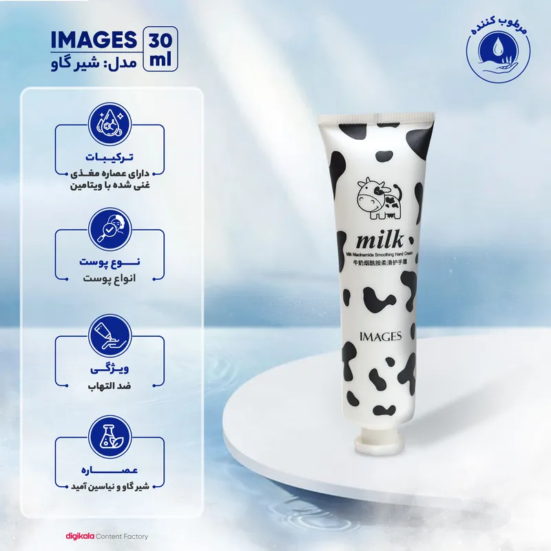 کرم مرطوب‌کننده ایمجز مدل شیر گاو وزن 30 گرم - تصویر 5