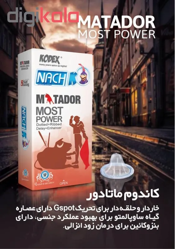 کاندوم ناچ کدکس مدل MATADOR بسته 12 عددی - تصویر 3