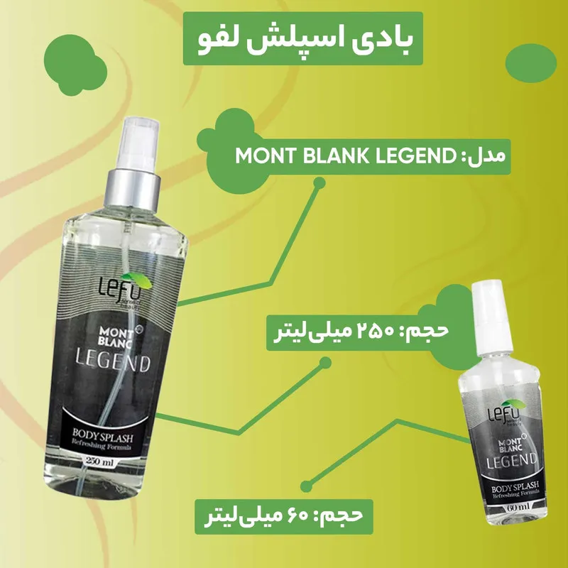 بادی اسپلش لفو مدل MONT BLANK LEGEND حجم 250 میلی لیتر به همراه بادی اسپلش لفو حجم 60 میلی لیتر - تصویر 6