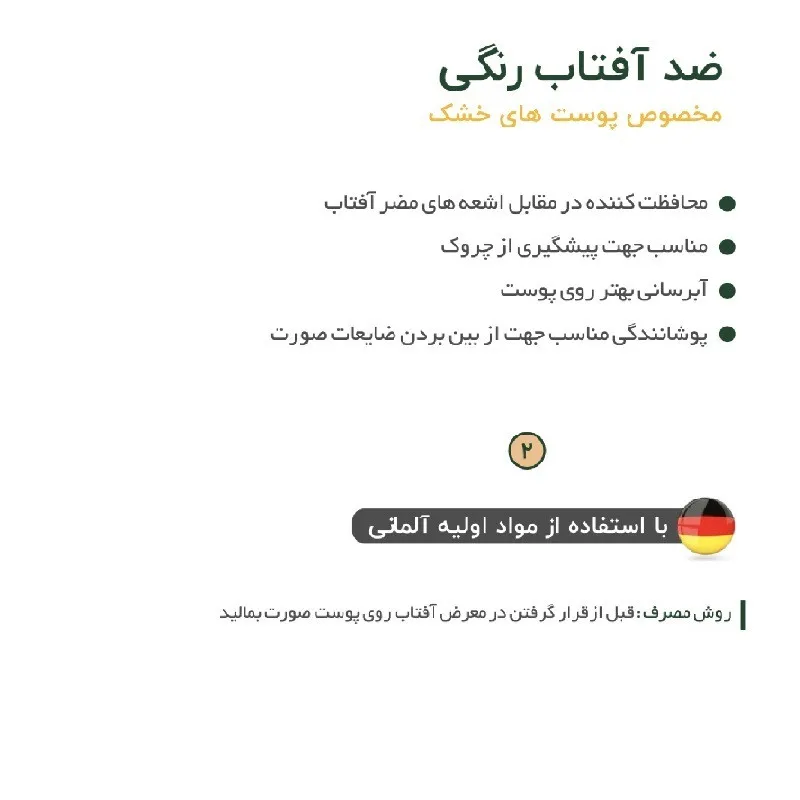 کرم ضد آفتاب رنگی بیکن مدل +2 مناسب پوست های خشک حجم 50 میلی لیتر     - تصویر 2