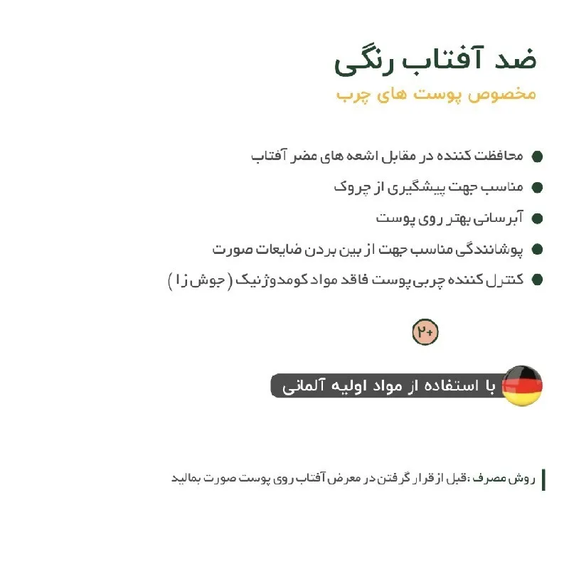 کرم ضد آفتاب بیکن مدل +2 حجم 50 میلی لیتر - تصویر 2