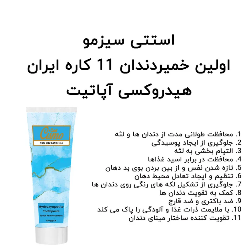 خمیر دندان استتی سیزمو مدل هیدروکسی آپاتیت وزن 100 گرم - تصویر 3