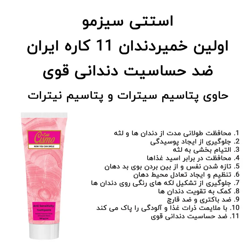 خمیر دندان استتی سیزمو مدل Anti-Sensitivity وزن 100 گرم - تصویر 3