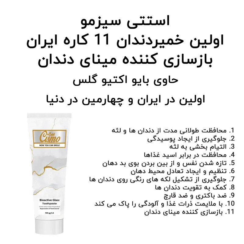 خمیر دندان استتی سیزمو مدل بایو اکتیوگلس وزن 100 گرم - تصویر 3