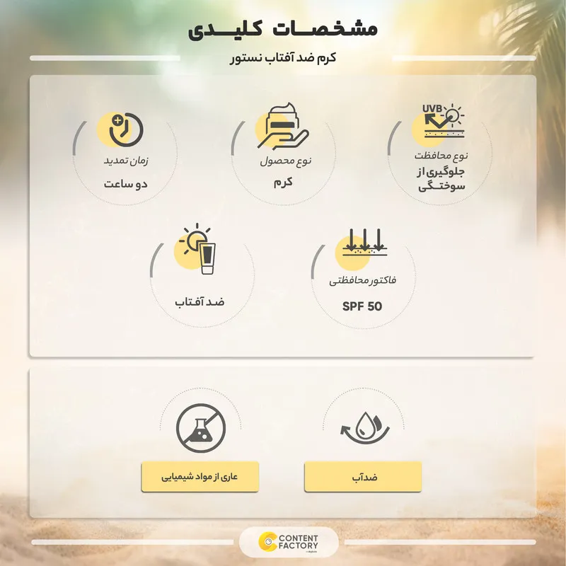 کرم ضد آفتاب رنگی نستور SPF50 مدل ویتامین C مناسب انوع پوست حجم 100 میلی لیتر - تصویر 4