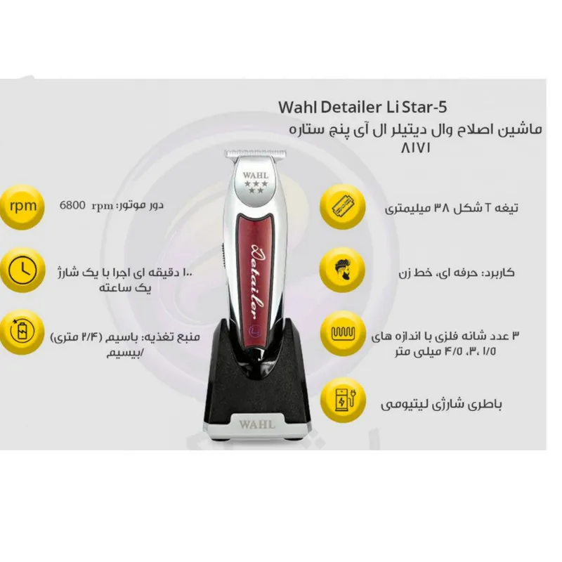 ماشین اصلاح وال پروفشنال مدل 5StarLE - تصویر 4