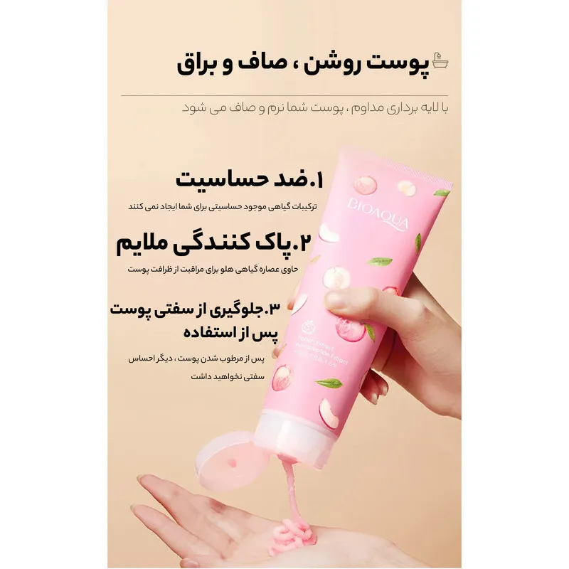 نمک حمام بایو آکوا مدل هلو و نعناع حجم 250 میلی لیتر - تصویر 4